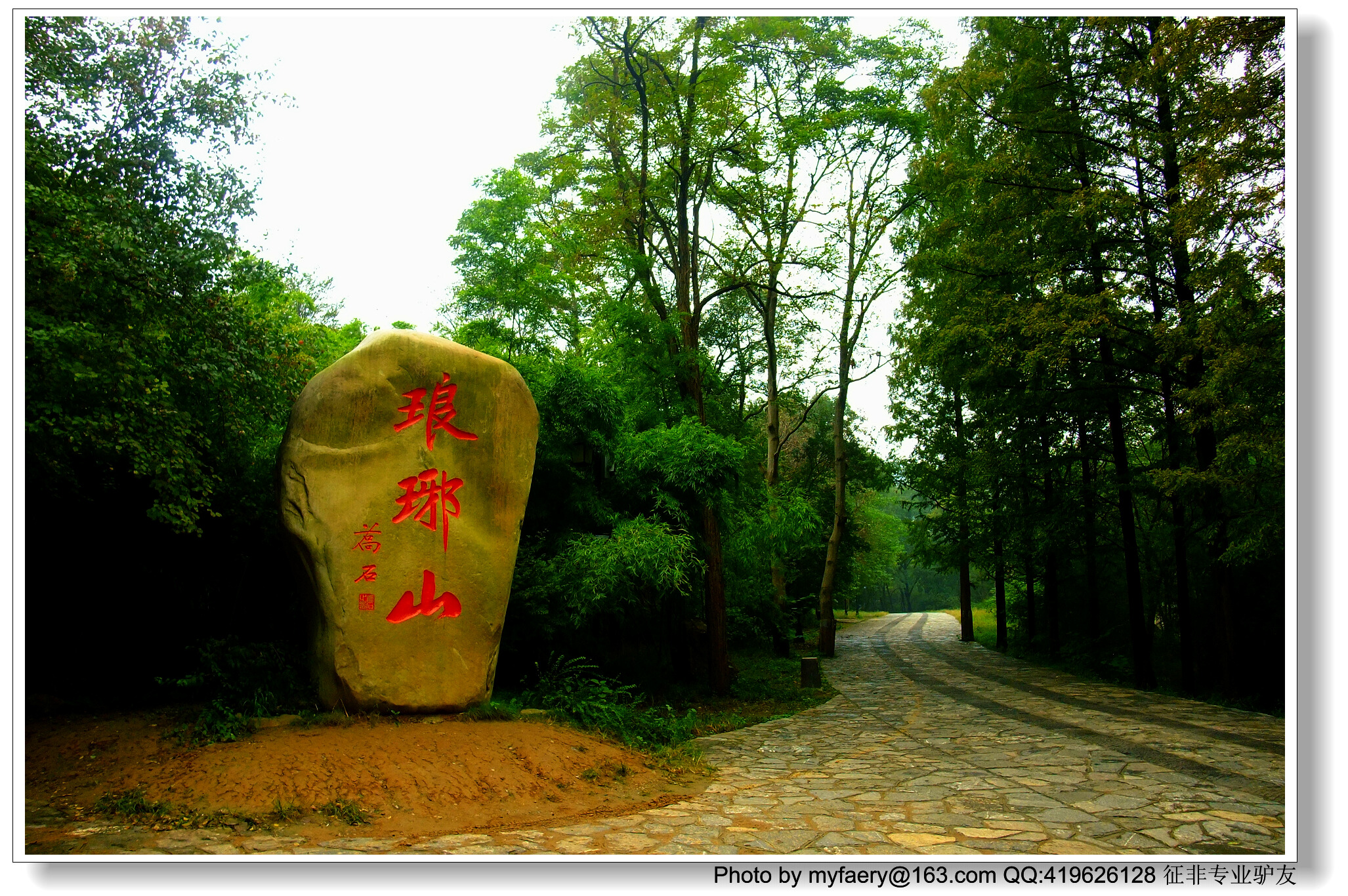 滁州琅琊山